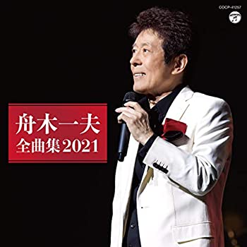 【中古】「未使用品」［CD］舟木一夫全曲集 6,255円