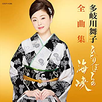 【中古】「ほぼ新品」［CD］多岐川舞子全曲集