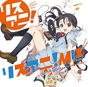 【中古】「ほぼ新品」［CD］リスアニ! MIX by DJ和 ?10th Anniversary Selection? (特典なし)