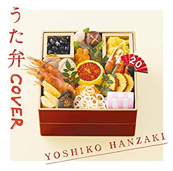 【中古】「ほぼ新品」［CD］うた弁 COVER