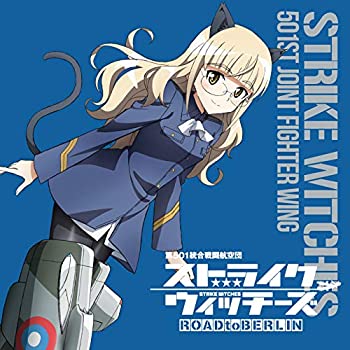 【中古】「未使用品」［CD］ストライクウィッチーズ 第501統合戦闘航空団歌唱集-ペリーヌ・クロステルマン中尉-