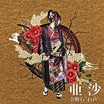 【中古】「ほぼ新品」［CD］令和イデオロギー(乙-kinoto-盤)(特典なし)