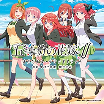 【中古】「ほぼ新品」［CD］TVアニメ「五等分の花嫁∬」 オリジナル・サウンドトラック
