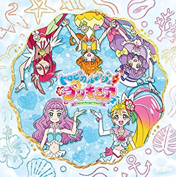 【中古】「ほぼ新品」［CD］トロピカル?ジュ! プリキュア 主題歌シングル【通常盤】 (特典なし)