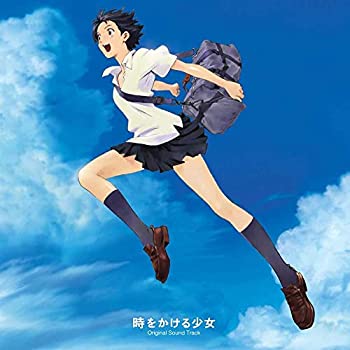 【中古】「未使用品」［CD］劇場版アニメーション「時をかける少女」オリジナル・サウンドトラック(特典なし) [Analog]｜オマツリライフ別館