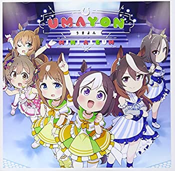 【中古】「非常に良い」［CD］TVアニメ『うまよん』ミニアルバム画像