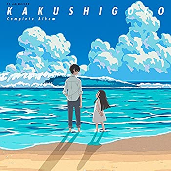【中古】「ほぼ新品」［CD］かくしごと コンプリートアルバム