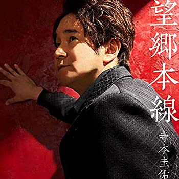 【中古】「ほぼ新品」［CD］望郷本線