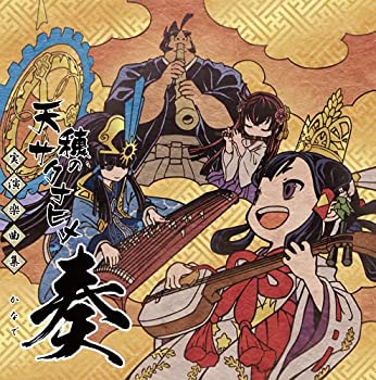 【中古】「ほぼ新品」［CD］天穂のサクナヒメ 実演楽曲集 奏 ―かなで―