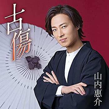 【中古】「未使用品」［CD］古傷 (度胸盤)