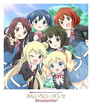 【中古】「ほぼ新品」［CD］きんいろローダンセ [CDS]