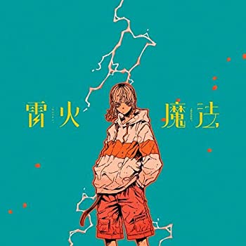 【中古】「非常に良い」［CD］雷火/魔法 (完全生産限定盤) (特典なし)