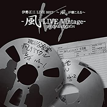 【中古】「未使用品」［CD］伊勢正三LIVE BEST?風が聴こえる?風LIVE Vintageー SPECIAL EDITION (特典なし)