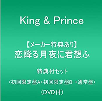 【中古】「非常に良い」［CD］【メーカー特典あり】 恋降る月夜に君想ふ (特典付セット:限定A+限定B+通常)(特典:ステッカーシート(A6サイズ)+クリアポスター(A4サイズ)+