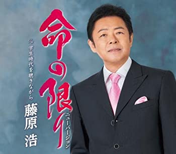 【中古】「未使用品」［CD］命の限り