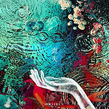 【中古】「非常に良い」［CD］喪失 (通常盤) (特典なし)