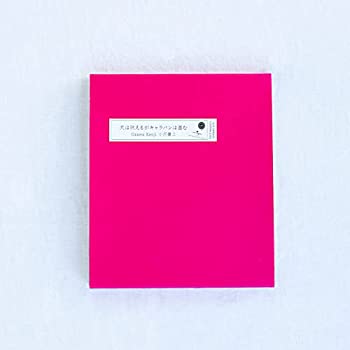 【中古】「非常に良い」［CD］犬は吠えるがキャラバンは進む (完全生産限定盤)(2枚組)