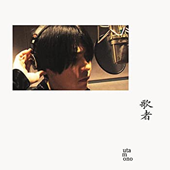 【中古】「非常に良い」［CD］歌者 -utamono- (通常盤) (特典なし)