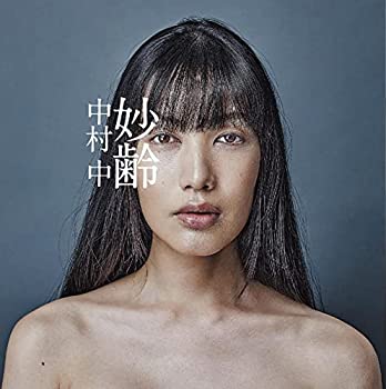 【中古】「ほぼ新品」［CD］妙齢