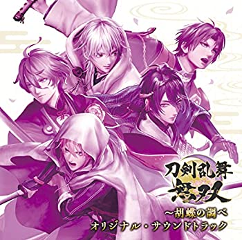 【中古】「未使用品」［CD］刀剣乱舞無双~胡蝶の調べ オリジナル・サウンドトラック (4枚組)