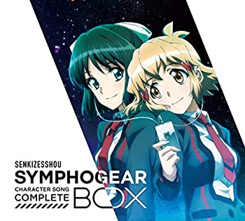 【中古】「未使用品」［CD］戦姫絶唱シンフォギア キャラクターソングコンプリートBOX(期間限定盤)