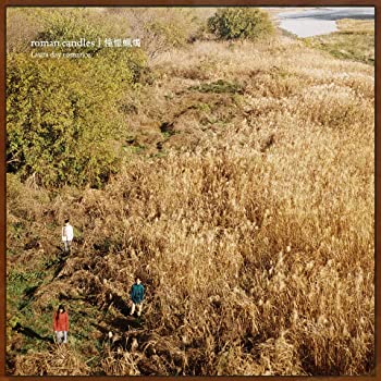 【中古】「ほぼ新品」［CD］roman candles|憧憬蝋燭