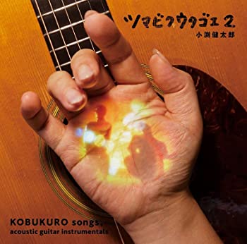 【中古】「ほぼ新品」［CD］ツマビクウタゴエ2 (通常盤) (特典なし)