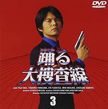 【中古】「ほぼ新品」踊る大捜査線(3) [DVD]