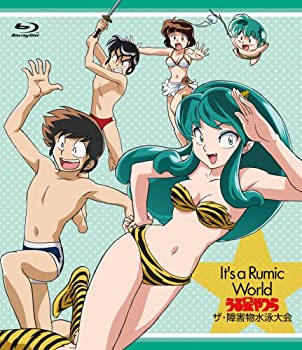 【中古】「非常に良い」Ｉｔ’ｓ　ａ　Ｒｕｍｉｃ　Ｗｏｒｌｄ　うる星やつら～ザ・障害物水泳大会 [Blu-ray]