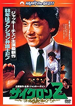 【中古】「ほぼ新品」サイクロンZ 〈日本語吹替収録版〉 [DVD]