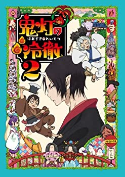 【中古】「未使用品」鬼灯の冷徹 第2巻 Aver.（期間限定CD地獄） [Blu-ray]