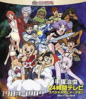 【中古】「ほぼ新品」手塚治虫 24時間テレビ スペシャルアニメーション Blu-ray BOX 1983-1989