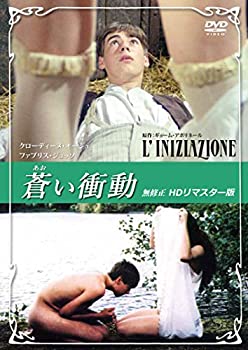 【中古】「未使用品」蒼い衝動　無修正　ＨＤリマスター版 [DVD]