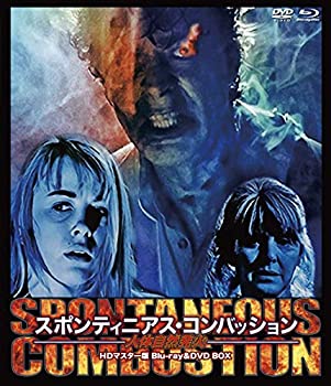 【中古】「ほぼ新品」トビー・フーパー監督作 人体自然発火/スポンティニアス・コンバッション HDマスター版 blu-ray&DVD BOX｜オマツリライフ別館