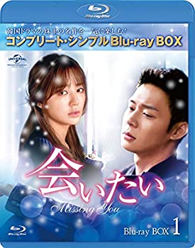 【中古】「未使用品」会いたい BD-BOX1(コンプリート・シンプルBD‐BOX 6%ｶﾝﾏ%000円シリーズ)(期間限定生産) [Blu-ray]｜オマツリライフ別館