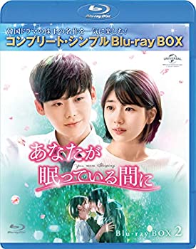 【中古】「ほぼ新品」あなたが眠っている間に BD-BOX2 (コンプリート・シンプルBD‐BOX6%ｶﾝﾏ%000円シリーズ)(期間限定生産) [Blu-ray] 8,465円