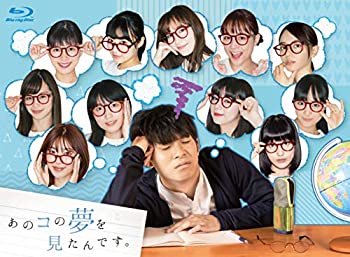 【中古】「ほぼ新品」あのコの夢を見たんです。Blu-ray BOX(5枚組)