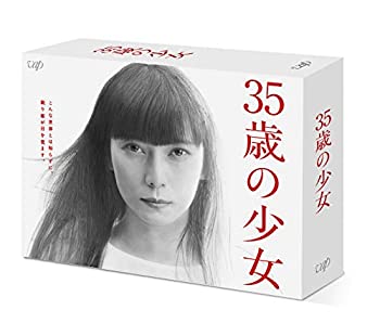 【中古】35歳の少女(Blu-ray BOX)|オマツリライフ別館