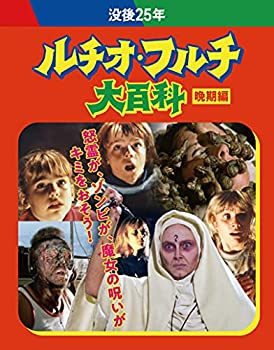 【中古】「未使用品」没後25年 ルチオ・フルチ大百科 晩期編 ブルーレイボックス [Blu-ray]