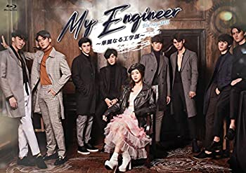 【中古】「未使用品」My Engineer~華麗なる工学部~ Blu-ray BOX