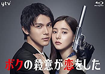 【中古】「ほぼ新品」「ボクの殺意が恋をした」Blu-ray BOX