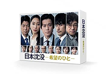 【中古】日本沈没ー希望のひとー Blu-ray BOX|オマツリライフ別館