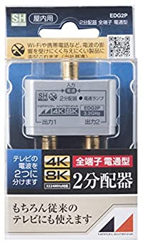 【中古】「ほぼ新品」日本空中線 屋内用2分かちあう器 遮蔽物型 4K8K相応う 全端子電流くぐり抜ける型 EDG2P