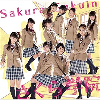 【中古】「未使用品」さくら学院2014年度 ~君に届け~(初回限定ら盤)(Blu-ray Disc付)