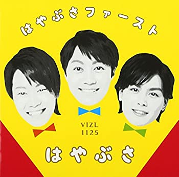 【中古】「ほぼ新品」はやぶさファースト(初回限定盤)(DVD付)