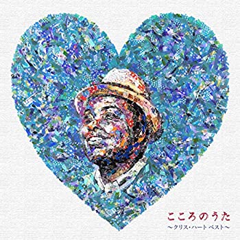 【中古】「未使用品」こころのうた~クリス・ハート ベスト~(初回限定盤)(DVD付)