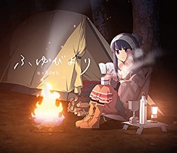 【中古】「ほぼ新品」ふゆびより (キャンプ盤DVD付)
