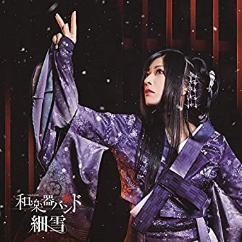 【中古】「ほぼ新品」細雪(CD+Blu-ray Disc)(スマプラ対応)