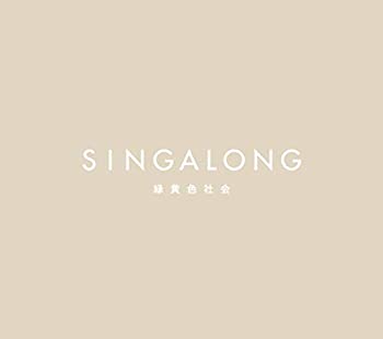 【中古】「ほぼ新品」SINGALONG(初回生産限定盤)(Blu-ray Disc付)(特典なし)