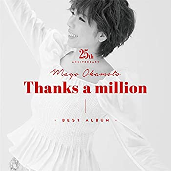 【中古】「未使用品」岡本真夜25th Anniversary BEST ALBUM~Thanks a million~(初回限定盤)(DVD付)｜オマツリライフ別館 7,590円